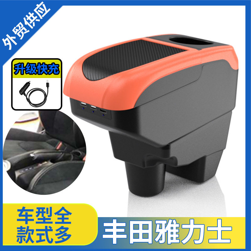 适用于20-22丰田雅力士轿车扶手箱TOYOTAGRYARiS扶手箱专用配件