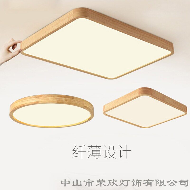 原木LED超薄圆形北欧吸顶灯