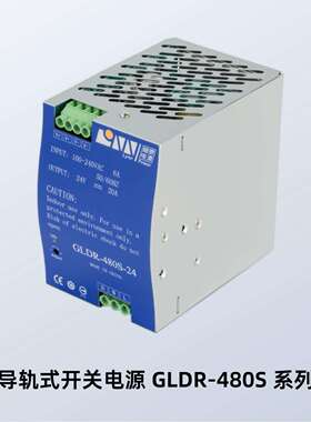 导轨式开关电源GLDR-480S-24VGLDR-480S-48V林恩导轨开关电源