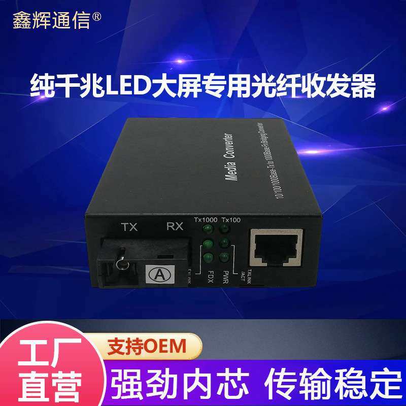 LED全彩显示大屏专用纯千兆收发器兼容灵星雨诺瓦德普达转换器