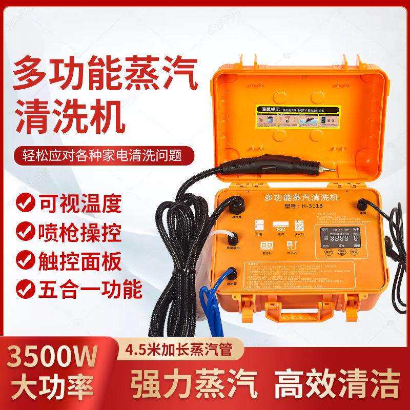 高压高温蒸汽清洁机家用消毒厨房油烟机多功能商用家政家电清洗机