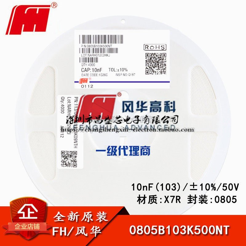 0805贴片电容10nF(103)±10%50VX7R0805B103K500NT盘/260元