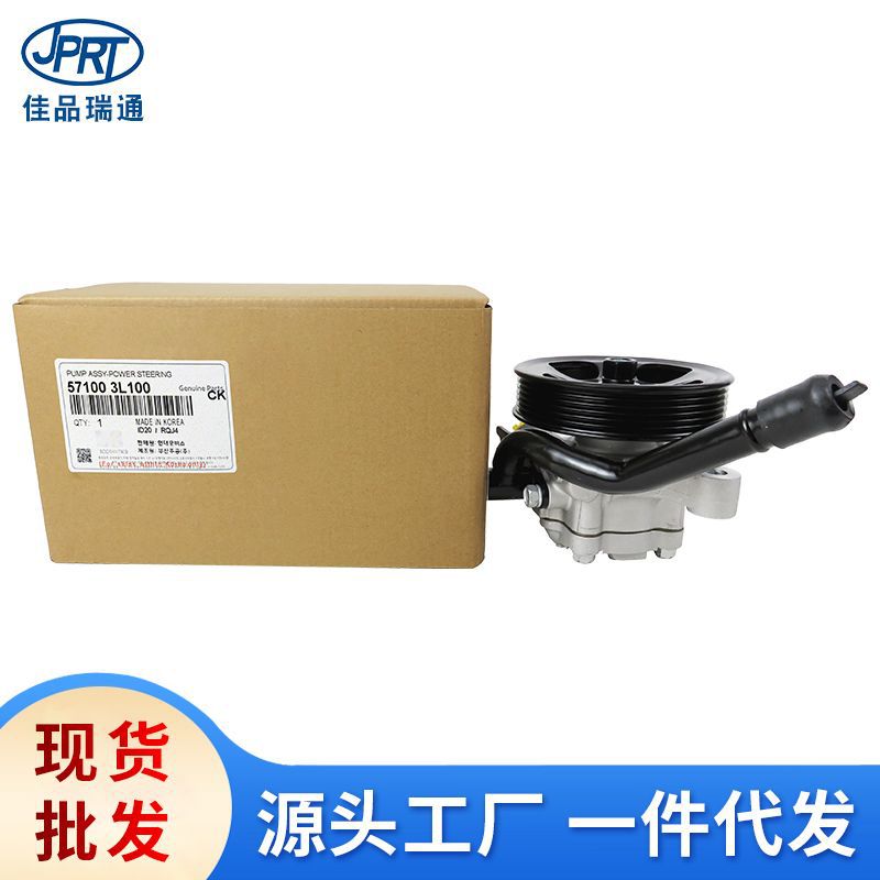 适用于现代起亚转向助力泵57100-3F210 57100-2P300 57100-3L100