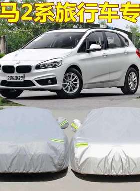 适用宝马2系旅行车218i/220i汽车车衣防晒防雨雪车盖布车罩车套