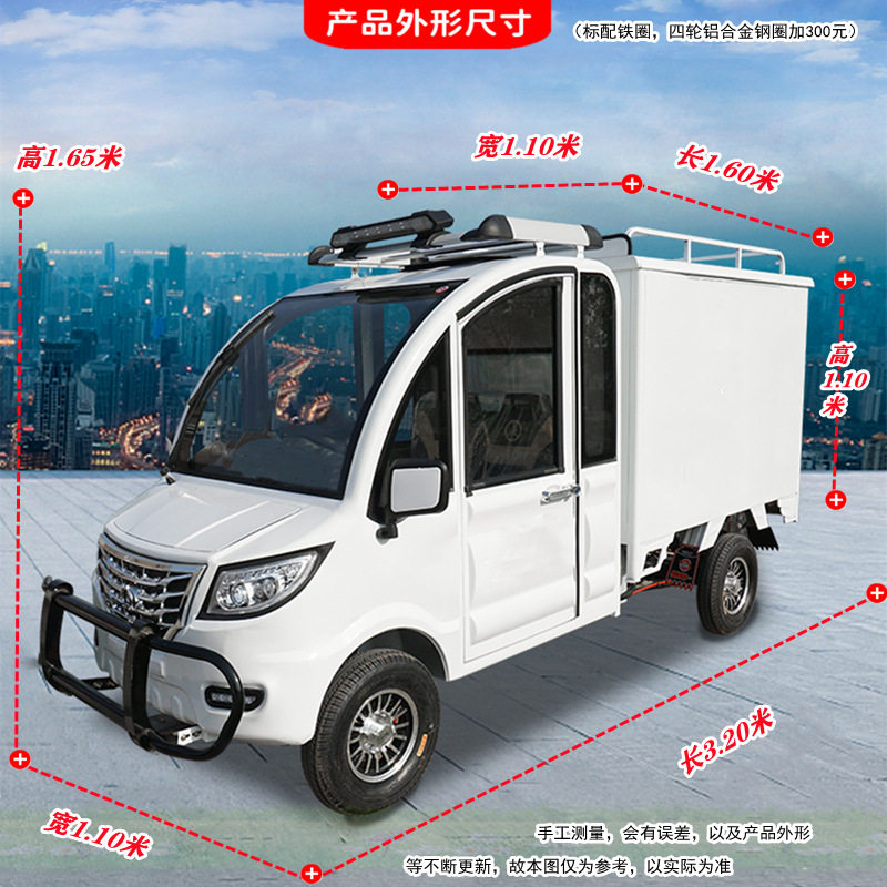 电动四轮大容量货运代步车