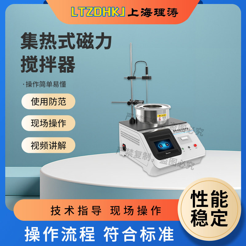 理涛LT集热式磁力搅拌器优质售后