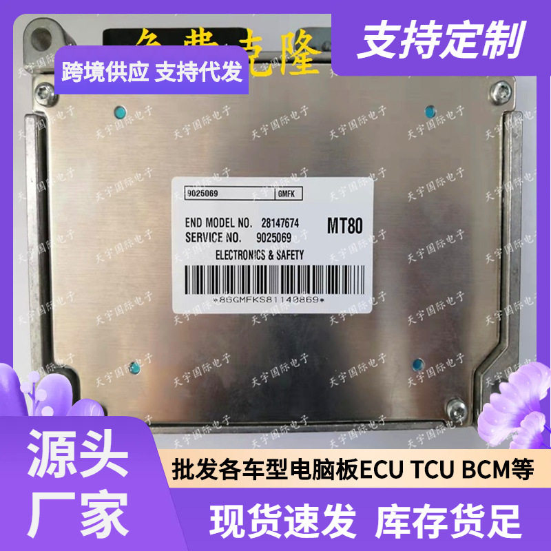 ECUMT80适用别克凯越汽车发动机电脑板ECM902506928147674