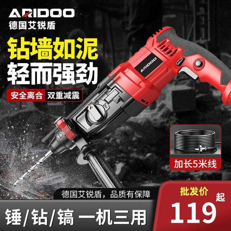 德国大功率电锤冲击钻家用打墙开孔多功能电钻打混凝土轻型电镐