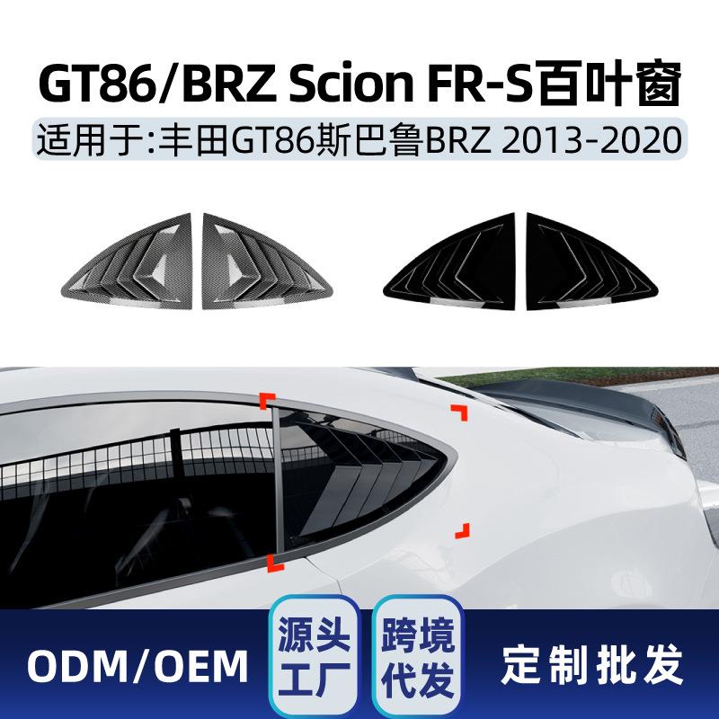 适用GT86斯巴鲁BRZZC6ScionFR-S2013-2020三角百叶窗车贴改装