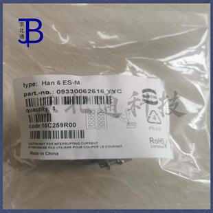 哈丁HARTING浩亭09330062616重载连接器端子笼式弹片航空公头插芯