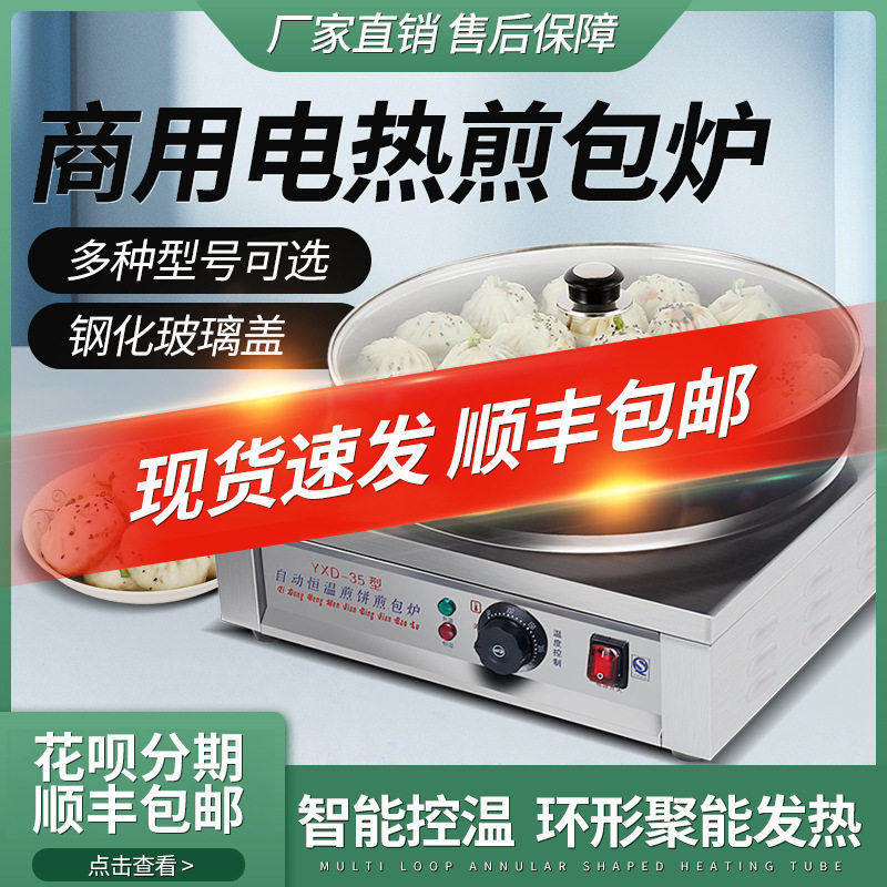 商用全自动水煎包锅贴机