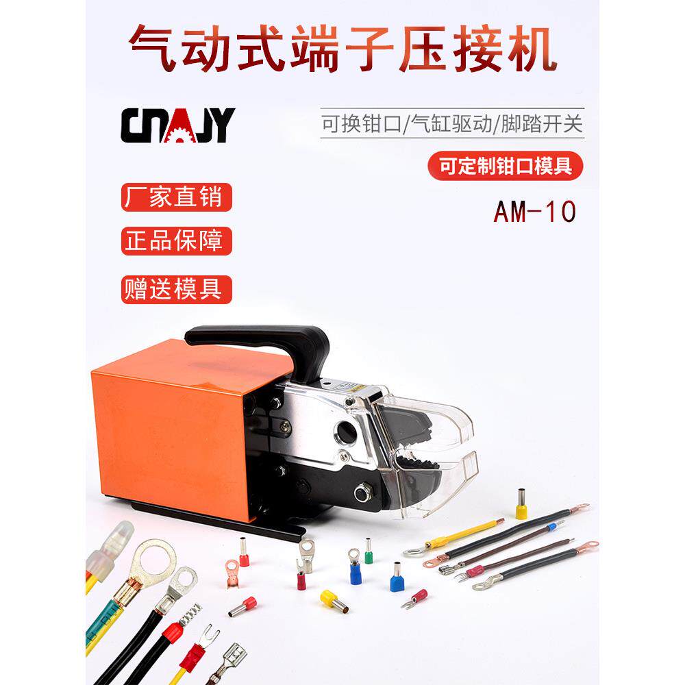 气动压线钳AM10电动端子压接机手动冷压机打端子机压线送模具