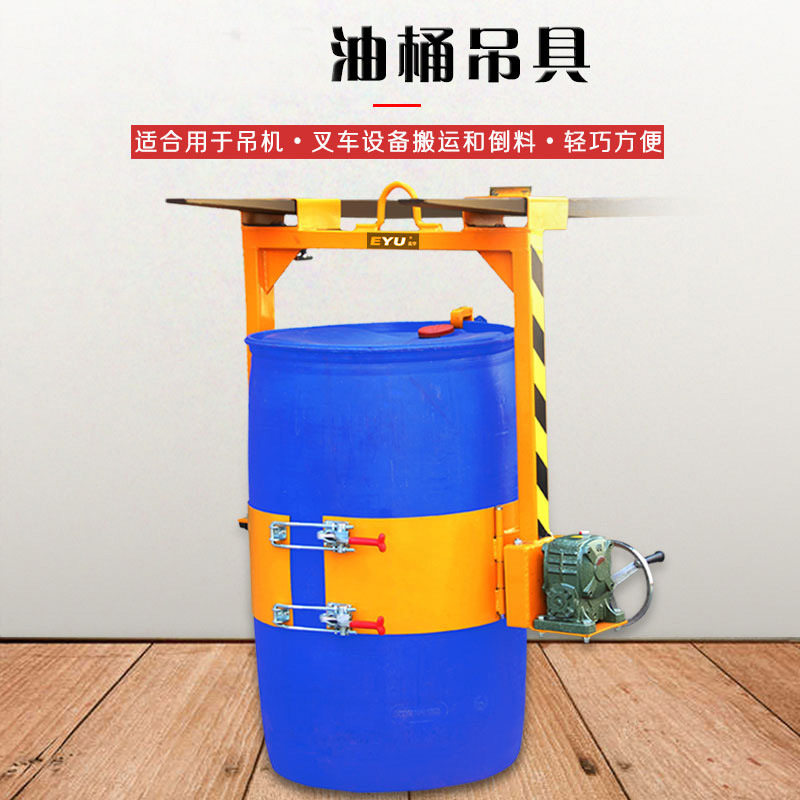 叉车行车两用铁桶塑料桶翻转夹具吊具吊夹手动链条翻转倒料倒桶器