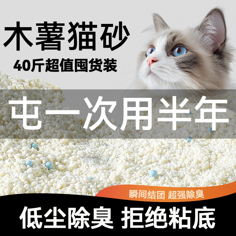 纯木薯猫砂40斤除臭抑菌无尘