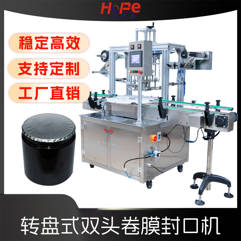 转盘塑料瓶桶瓶口封膜机PP塑料罐封口机广口瓶铝箔自动包装机