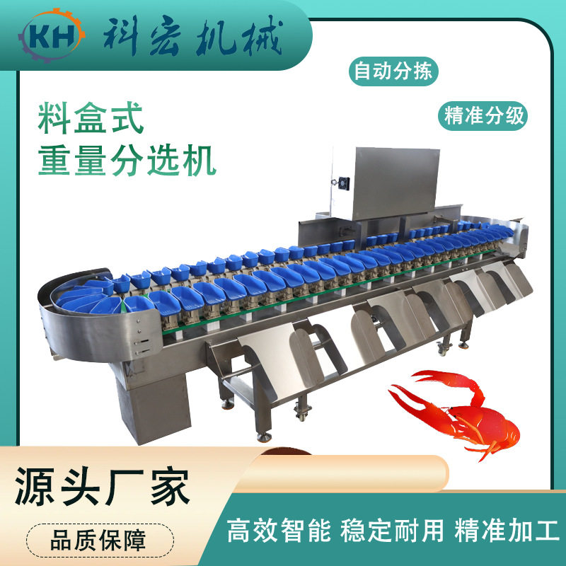 科宏机械料盒式智能重量分选机