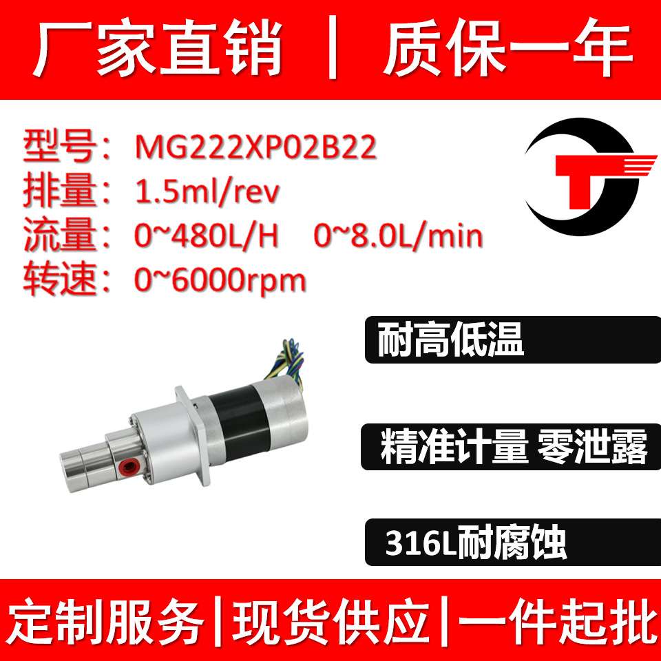 MG222XP02B22微型磁力齿轮不锈钢耐腐蚀膏霜液通用泵