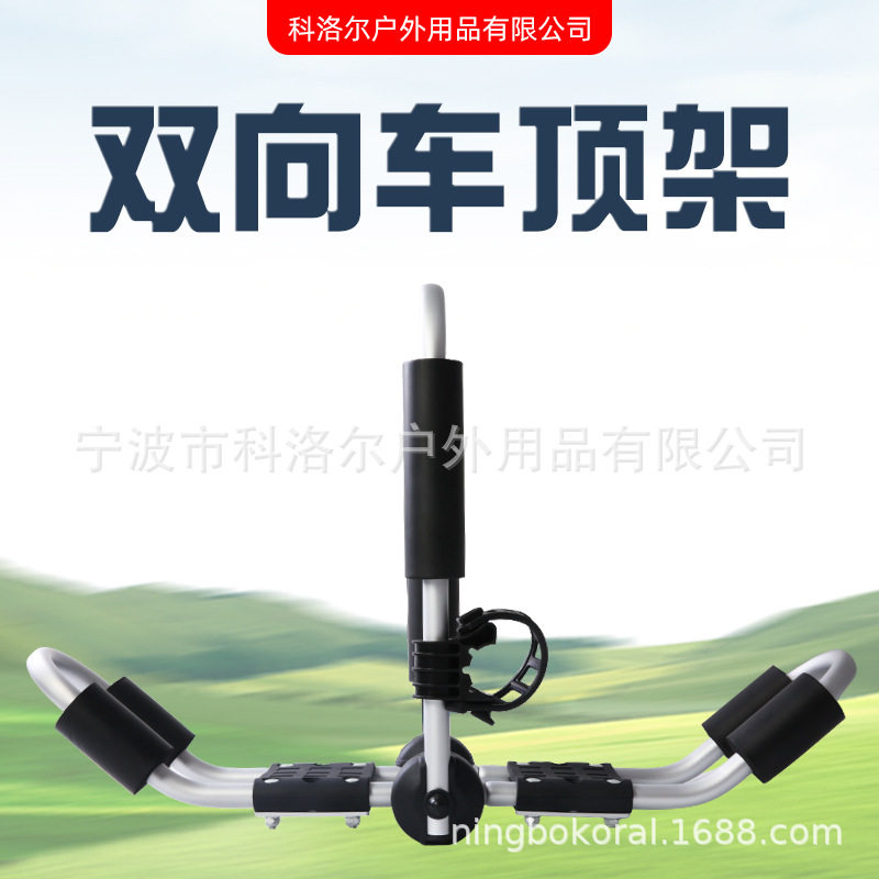 皮划艇车顶架冲浪板车顶运输固定架行李架KLE-2004