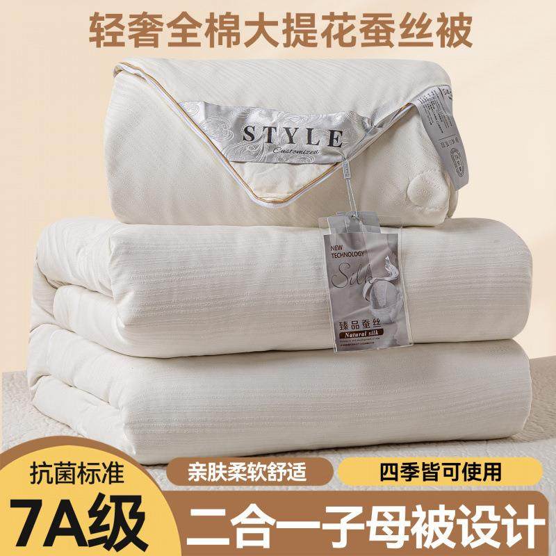 桐乡蚕丝被春秋被桑蚕丝冬被子二合一子母被夏凉被结婚喜被芯,金属材料及制品,金属加工件/五金加工件,淘宝优惠券,粉丝福利购,淘宝优惠卷