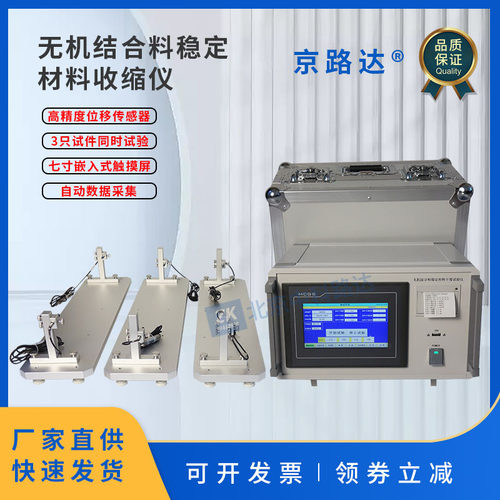 无机结合料稳定材料收缩仪测定干缩系数数据采集系统大梁中梁小梁