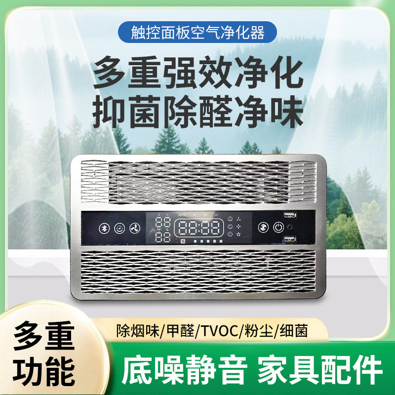 嵌入式双喇叭静音除味净化器
