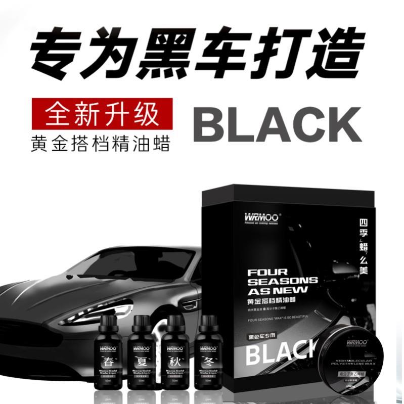 威魔WRMOO车蜡黑色车专用车身打蜡汽车蜡上光防尘水外表蜡亮光
