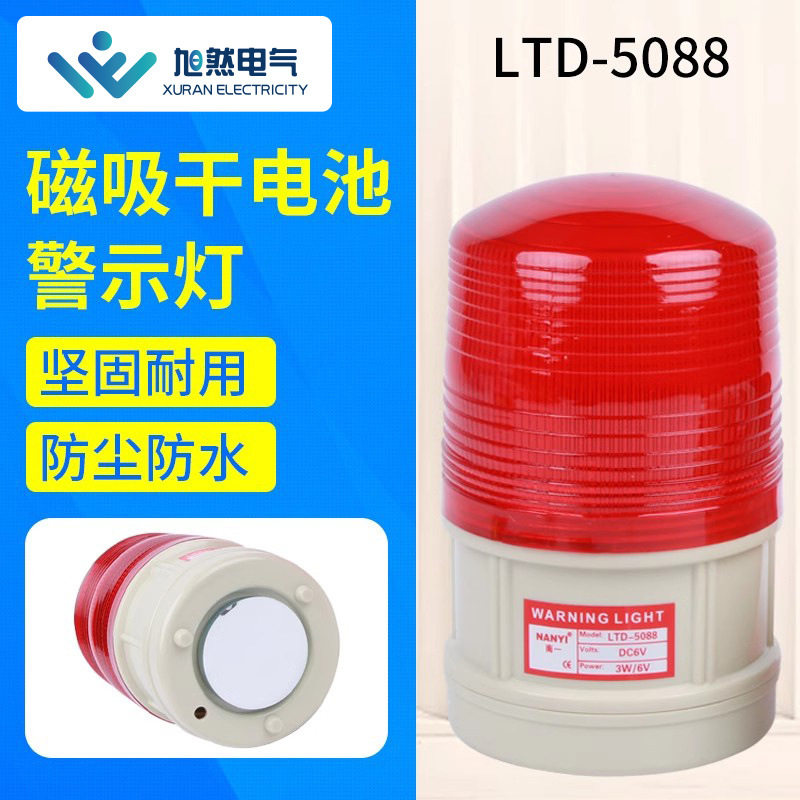 便携充电式声光报警器LTD-5088J磁吸警报灯吸铁石车载频闪警示灯