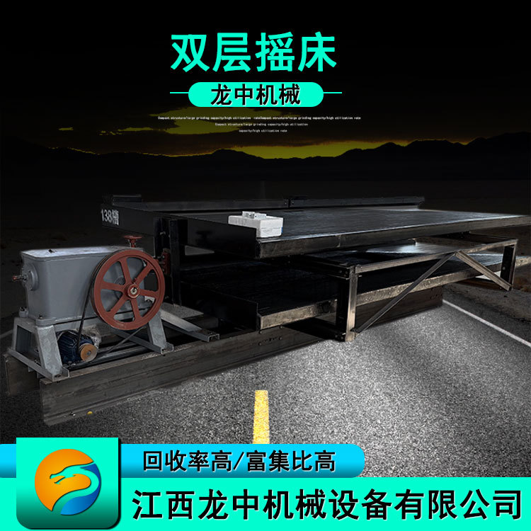 供应大型单层双层选锡矿摇床 钨矿用分选摇水床 4.5米直径床面