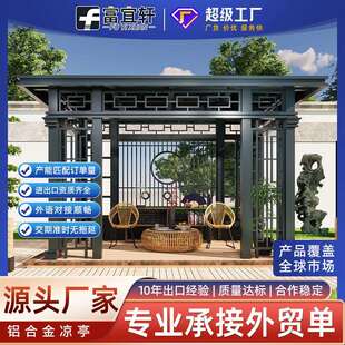 铝合金新中式凉亭别墅后院休息亭子花园观景凉亭复古四角六角亭子