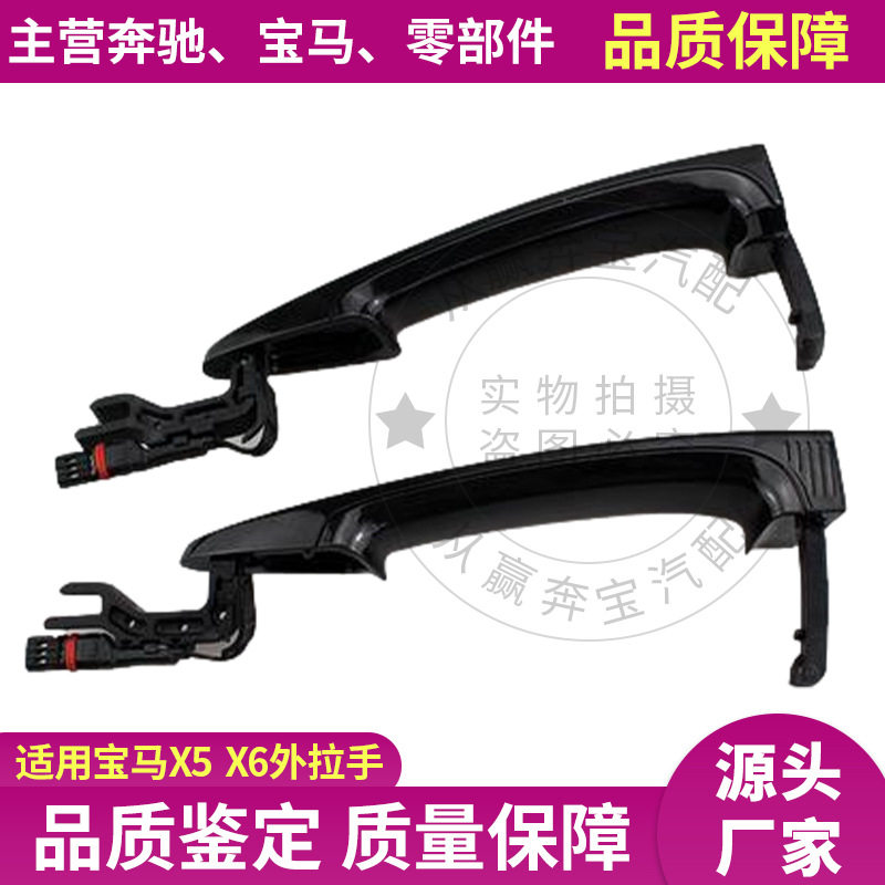 适用宝马X5X6E70E71车门外拉手左右门外把手带感应51217207565