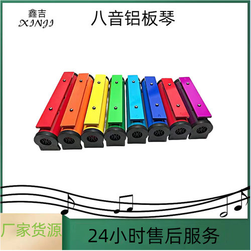 奥尔夫打击乐器八音砖幼儿园教学专用八音敲琴七彩音块儿童铝板琴