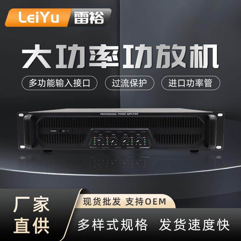 纯后级会议广播演唱会功放机大功率功放机250W*4专业功器