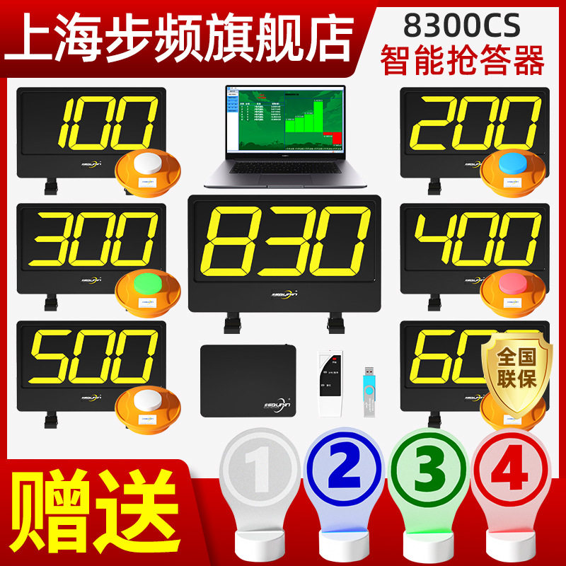 步频8300cs电子抢答器知识竞赛电脑投屏计时计分屏比赛无线抢答器