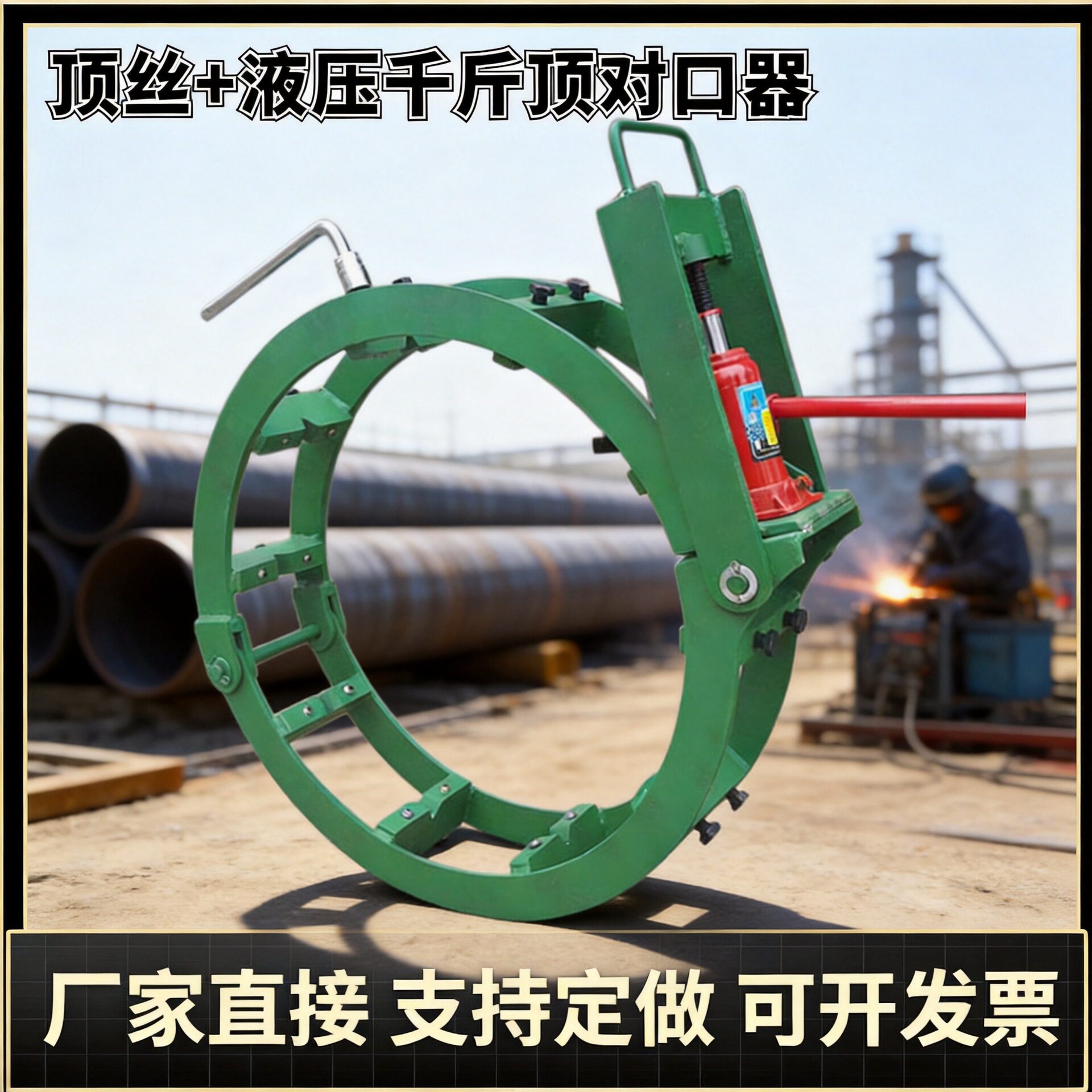 钢管双边顶丝液压对口器长输管道焊接外对口器微调加厚