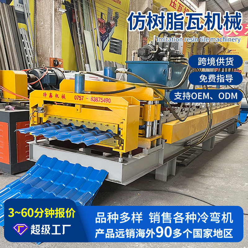 仿树脂瓦机械屋顶建筑彩钢瓦防水树脂瓦 仿古树脂瓦设备