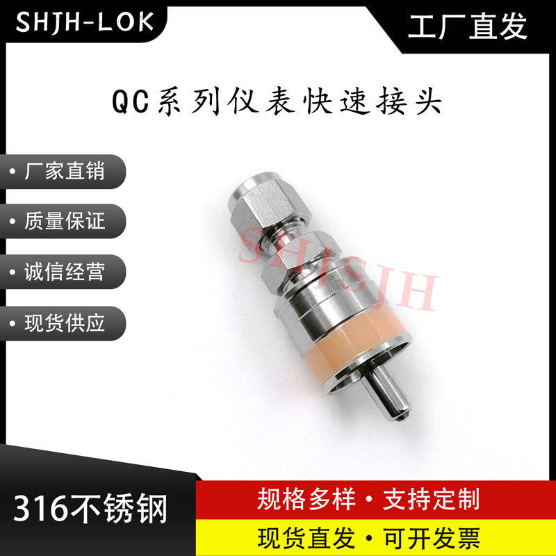 兼容世伟洛克QC4QC6QC8仪表快速接头公头K2橙色键316L不锈钢