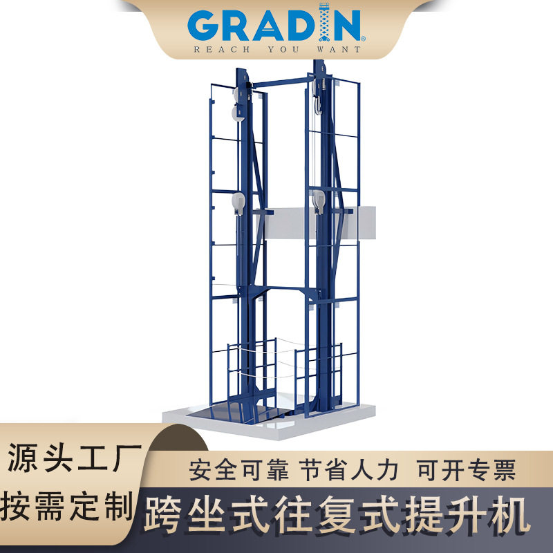 跨坐式省空间往复升降输送提升机