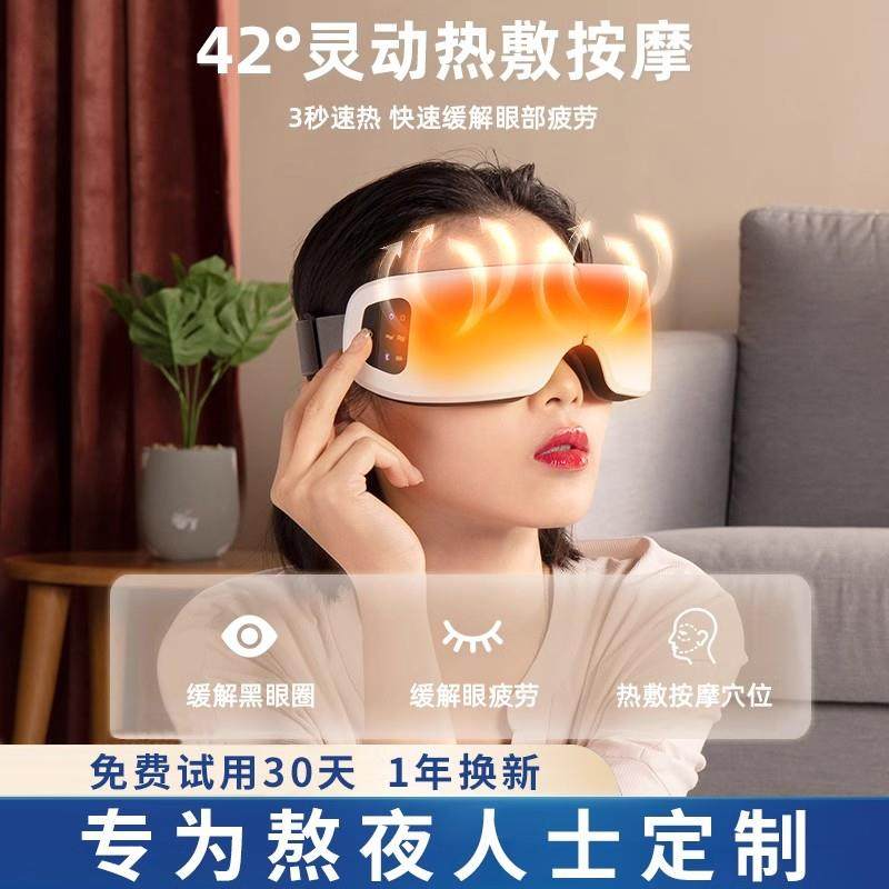 眼部按摩仪蒸汽眼罩护眼眼睛按摩器热敷干涩缓解疲劳神器家用男女
