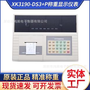 耀华称重仪表XK3190-DS3+p带打印地磅汽车衡称重控制仪表地磅配件