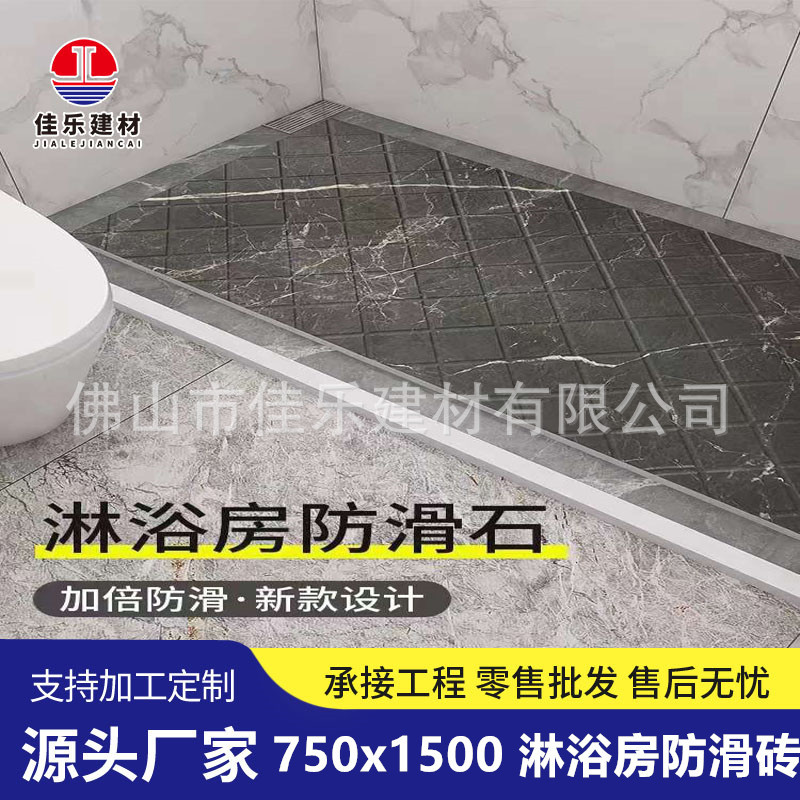 卫生间淋浴房防滑大理石拉槽板