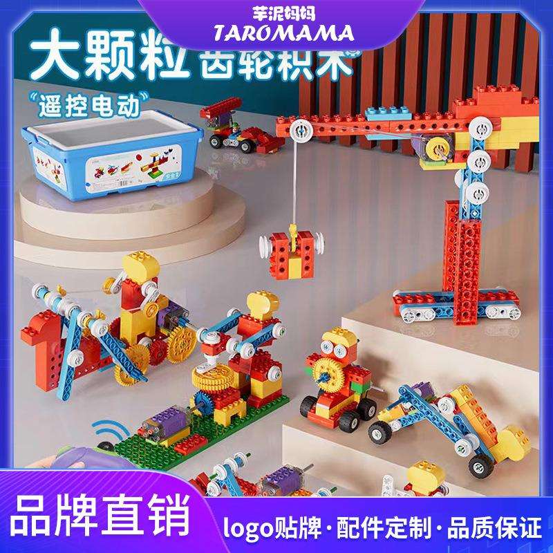 积木大颗粒女孩电动方块机械齿轮科教遥控编程儿童益智拼装玩具