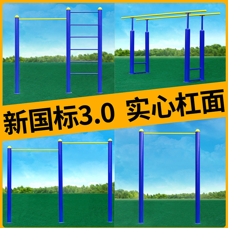 室外单杠引体向上健身器材新国标户外小区公园广场双杠路径高低杠