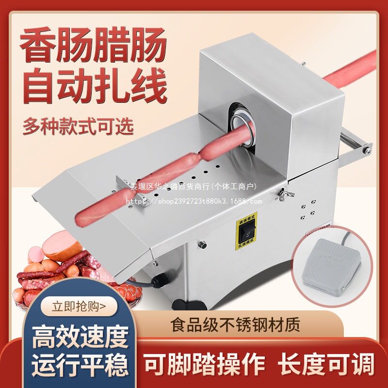 香肠打结机电动自动香肠扎线机腊肠绑线定量分节机热狗捆线机