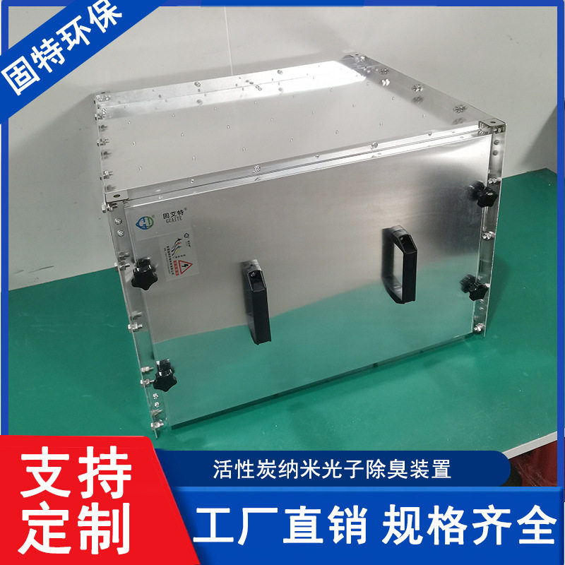 垃圾中转站复合式废气除臭设备纳米光催化活性炭除味净化器固艾特