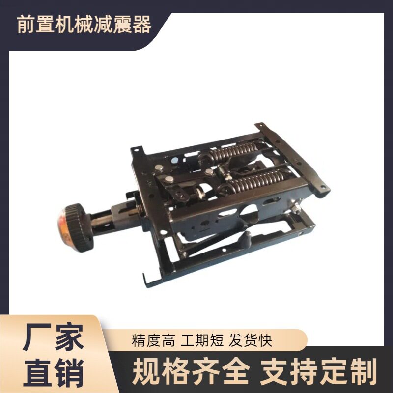 工程车货车液压弹簧底座改装减震座椅前置机械减震座椅底座