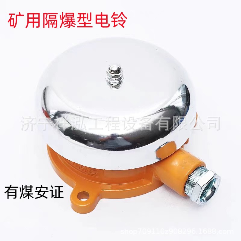 36V掘进机配套信号警示铃 DLB2-36C矿用隔爆型电铃