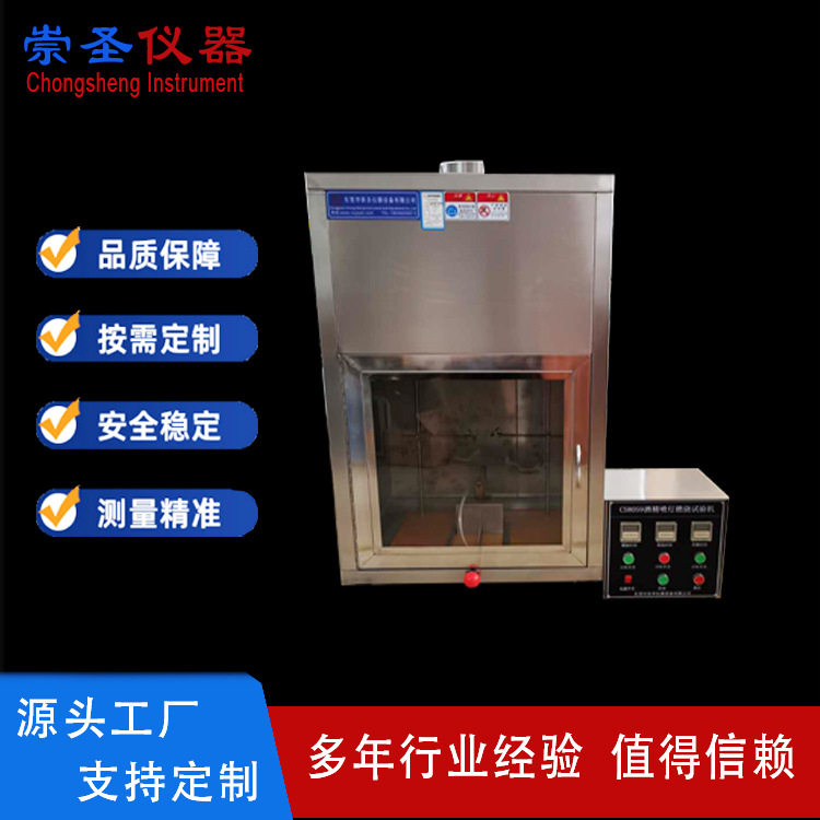 CS8059酒精喷灯燃烧试验仪