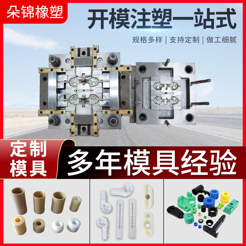 塑料外壳开模制作塑胶加工注塑塑料外壳设尼龙制品开模注塑模具厂