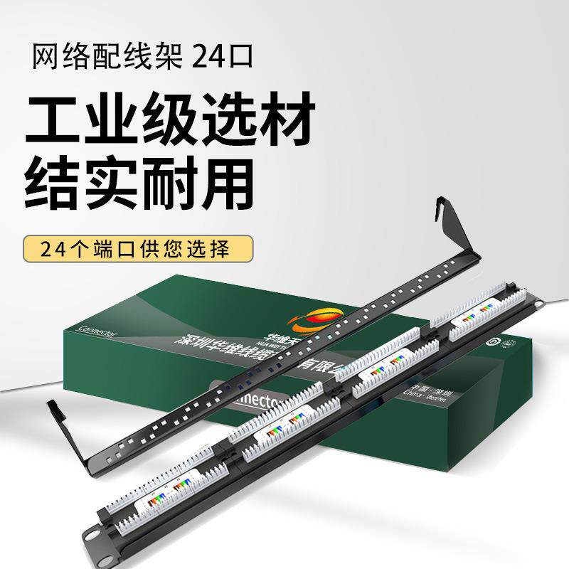 超五类六类网络配线架19英寸机柜机柜屏蔽一体式24口48网络配线架