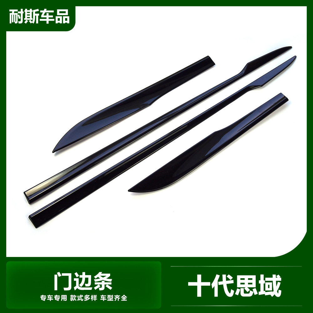 适用于十代思域改装门边条装饰烤漆黑门板防擦车身饰条亮条贴片